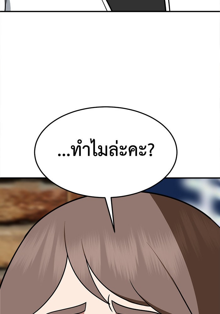ช่วยเปลี่ยนฉันที - หน้า 28