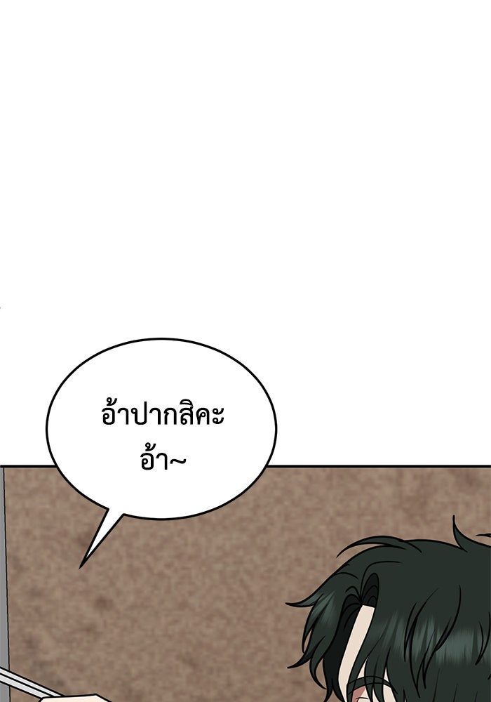 ช่วยเปลี่ยนฉันที - หน้า 35