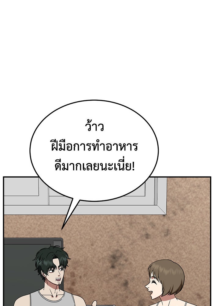 ช่วยเปลี่ยนฉันที - หน้า 37