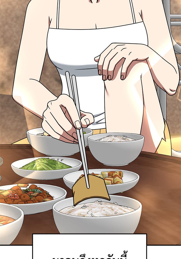 ช่วยเปลี่ยนฉันที - หน้า 40