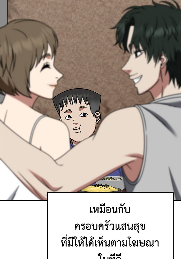 ช่วยเปลี่ยนฉันที - หน้า 44