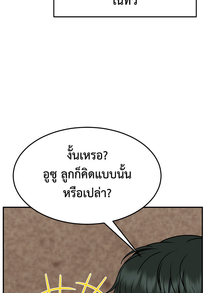 ช่วยเปลี่ยนฉันที - หน้า 45