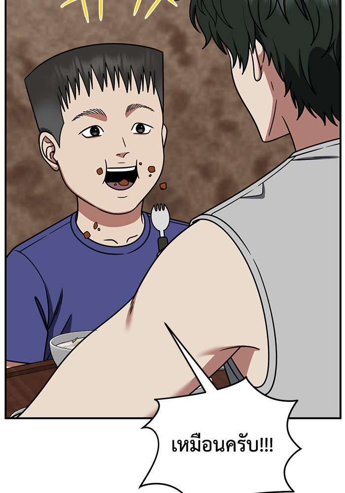 ช่วยเปลี่ยนฉันที - หน้า 46