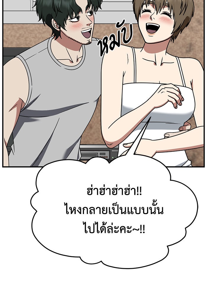 ช่วยเปลี่ยนฉันที - หน้า 48
