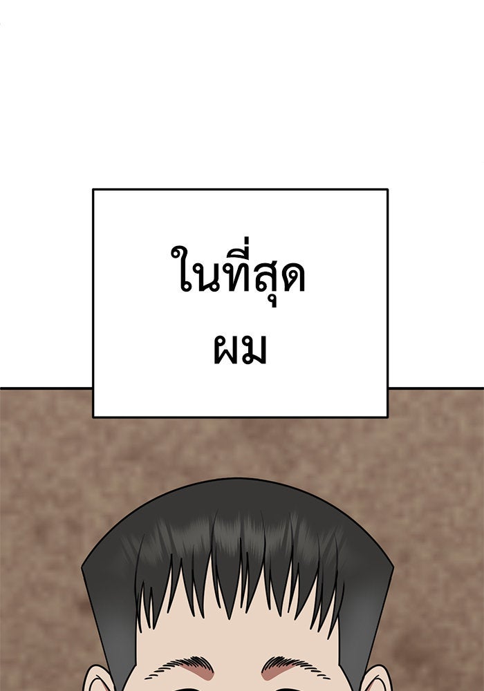 ช่วยเปลี่ยนฉันที - หน้า 49