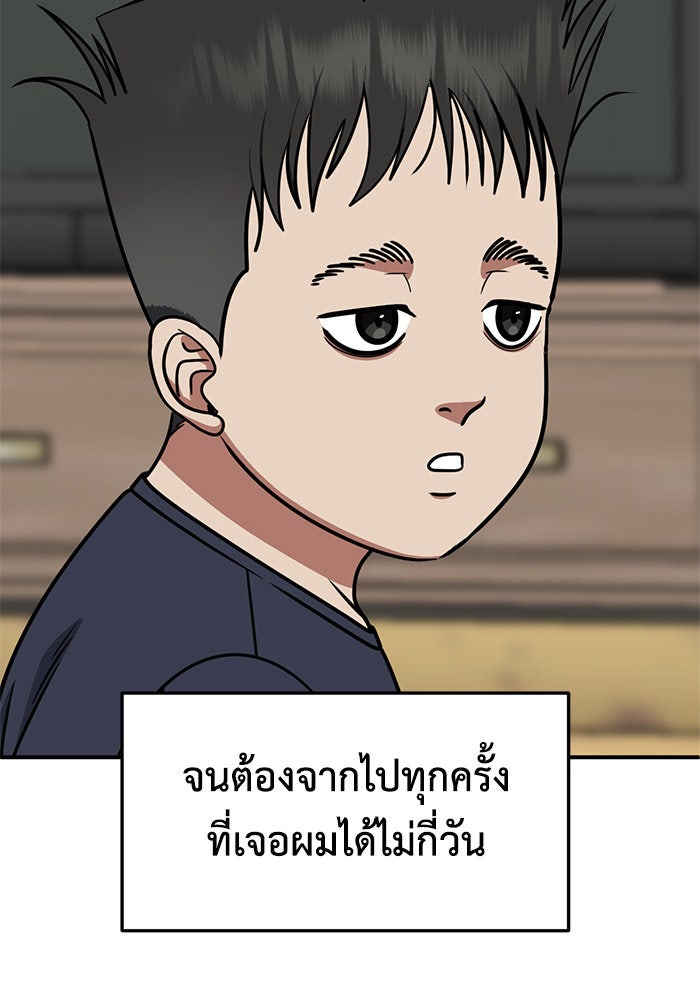 ช่วยเปลี่ยนฉันที - หน้า 65
