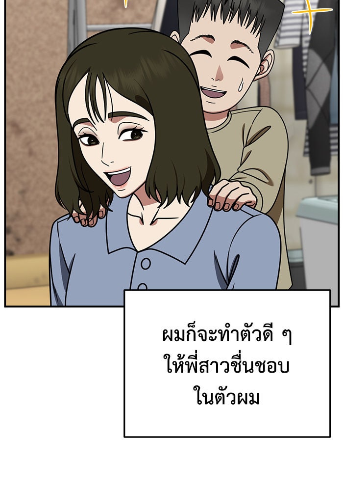 ช่วยเปลี่ยนฉันที - หน้า 67