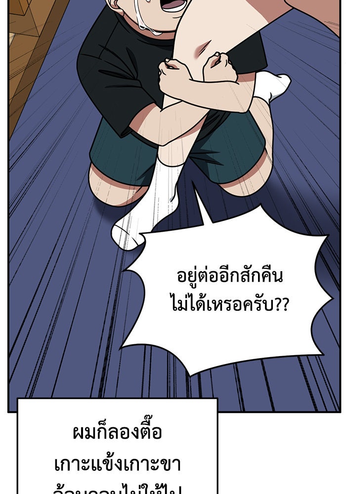 ช่วยเปลี่ยนฉันที - หน้า 69