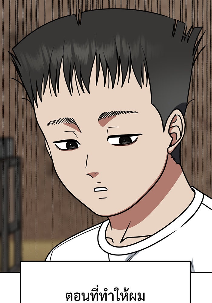 ช่วยเปลี่ยนฉันที - หน้า 75