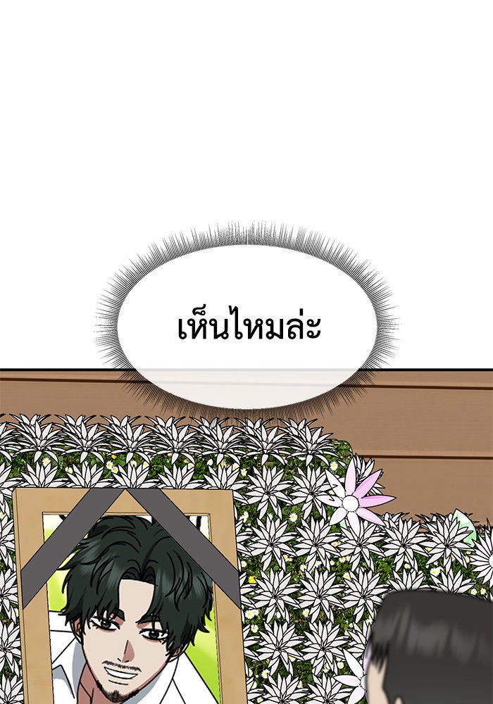 ช่วยเปลี่ยนฉันที - หน้า 79