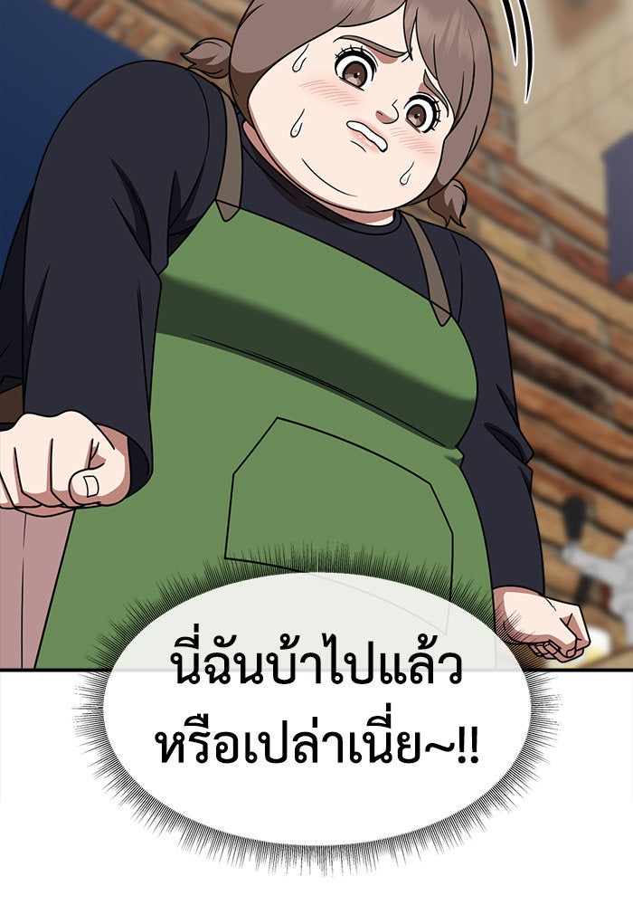 ช่วยเปลี่ยนฉันที - หน้า 8