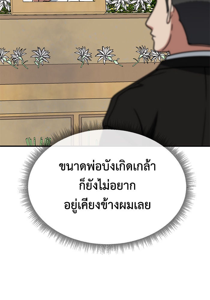 ช่วยเปลี่ยนฉันที - หน้า 80