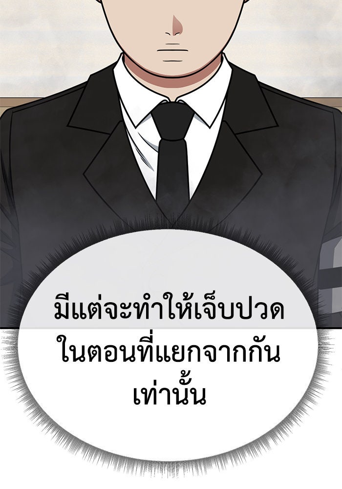 ช่วยเปลี่ยนฉันที - หน้า 82