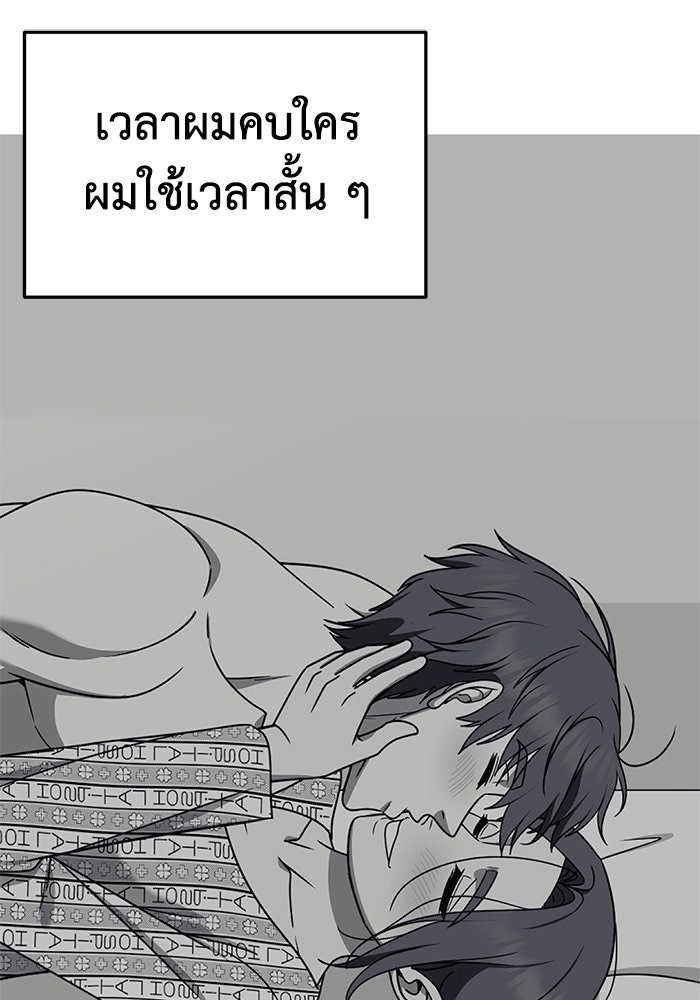 ช่วยเปลี่ยนฉันที - หน้า 89