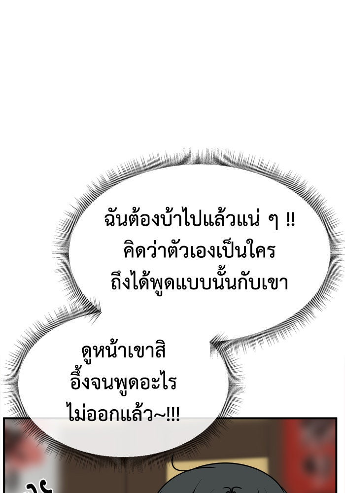 ช่วยเปลี่ยนฉันที - หน้า 9