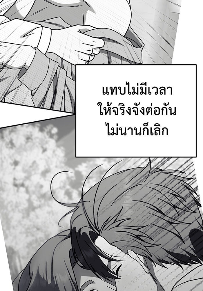 ช่วยเปลี่ยนฉันที - หน้า 92