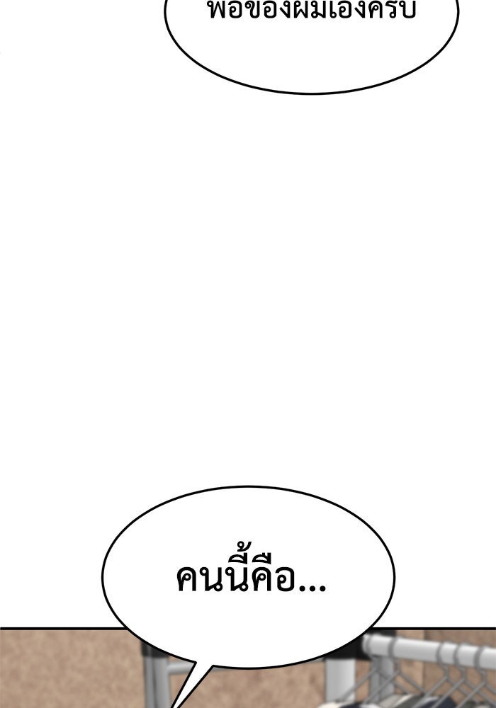 ช่วยเปลี่ยนฉันที - หน้า 175