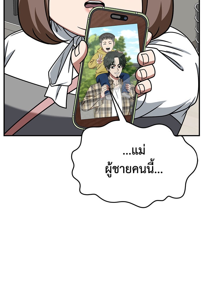 ช่วยเปลี่ยนฉันที - หน้า 129