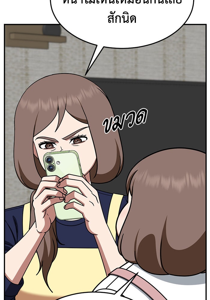 ช่วยเปลี่ยนฉันที - หน้า 136
