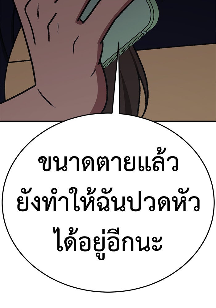 ช่วยเปลี่ยนฉันที - หน้า 154