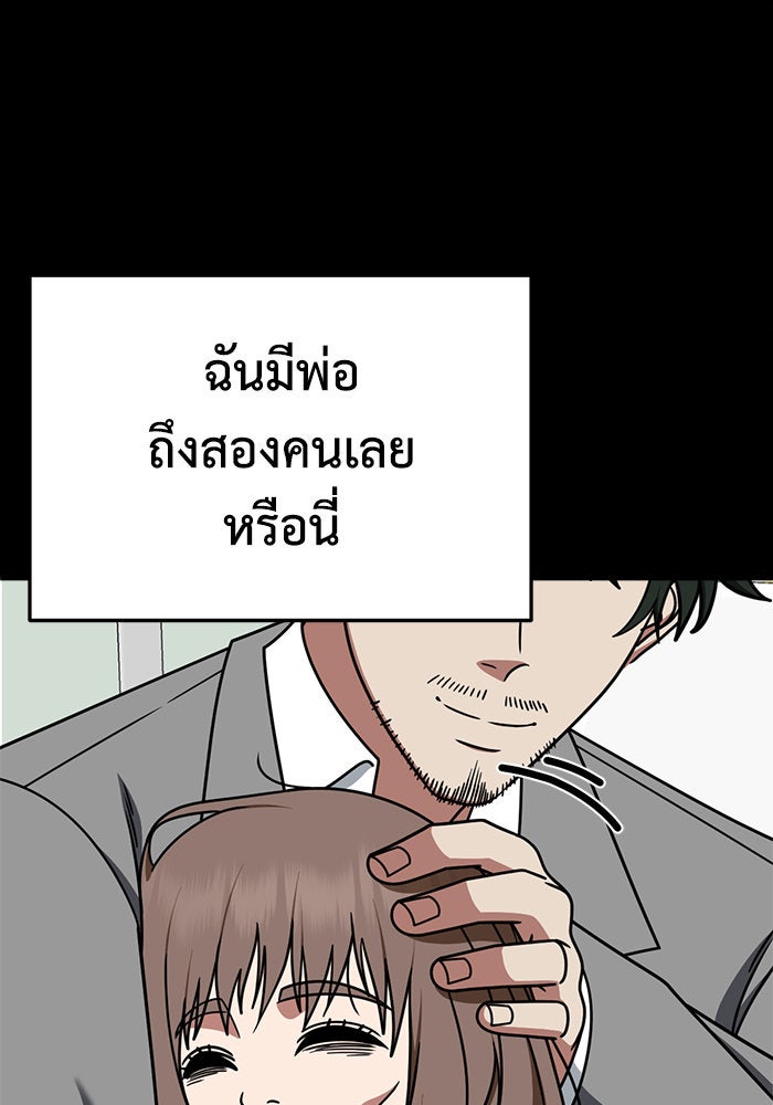 ช่วยเปลี่ยนฉันที - หน้า 44