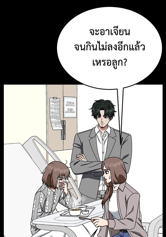 ช่วยเปลี่ยนฉันที - หน้า 48