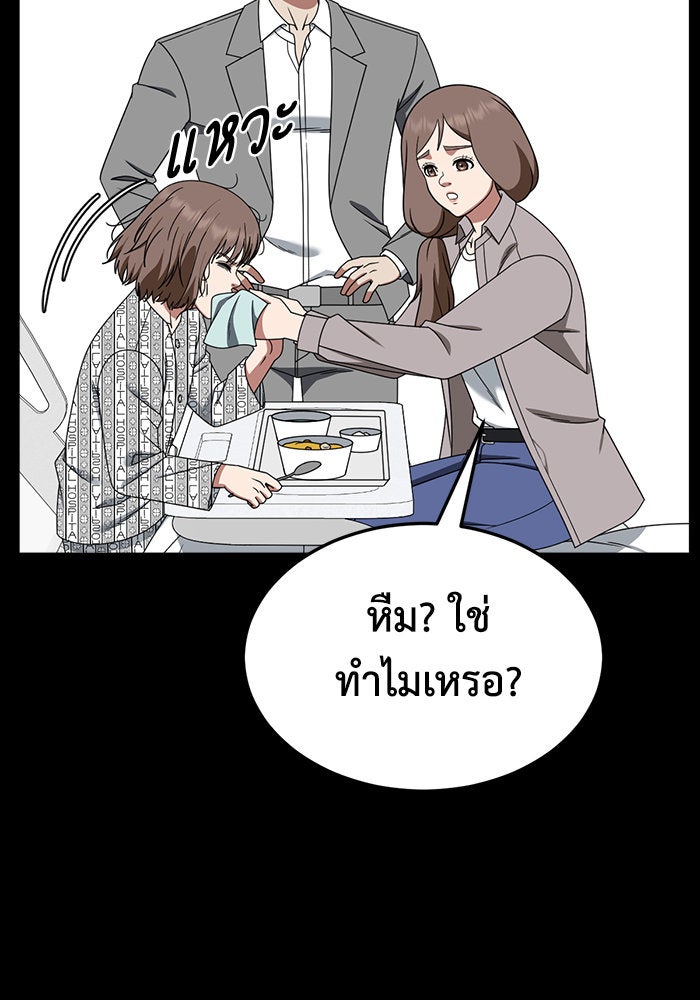 ช่วยเปลี่ยนฉันที - หน้า 52