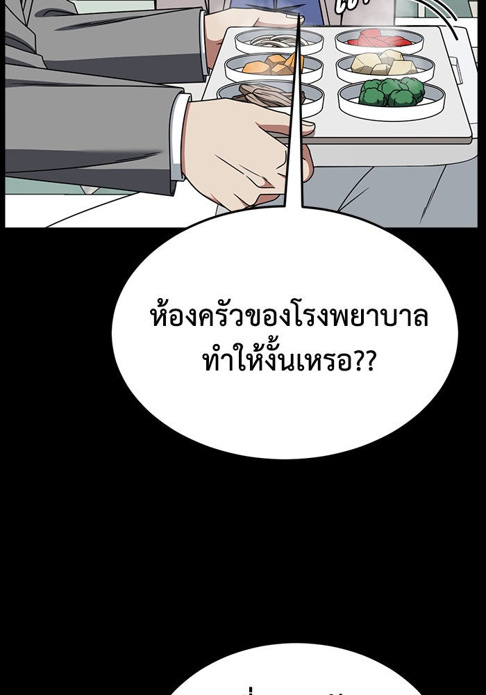 ช่วยเปลี่ยนฉันที - หน้า 58