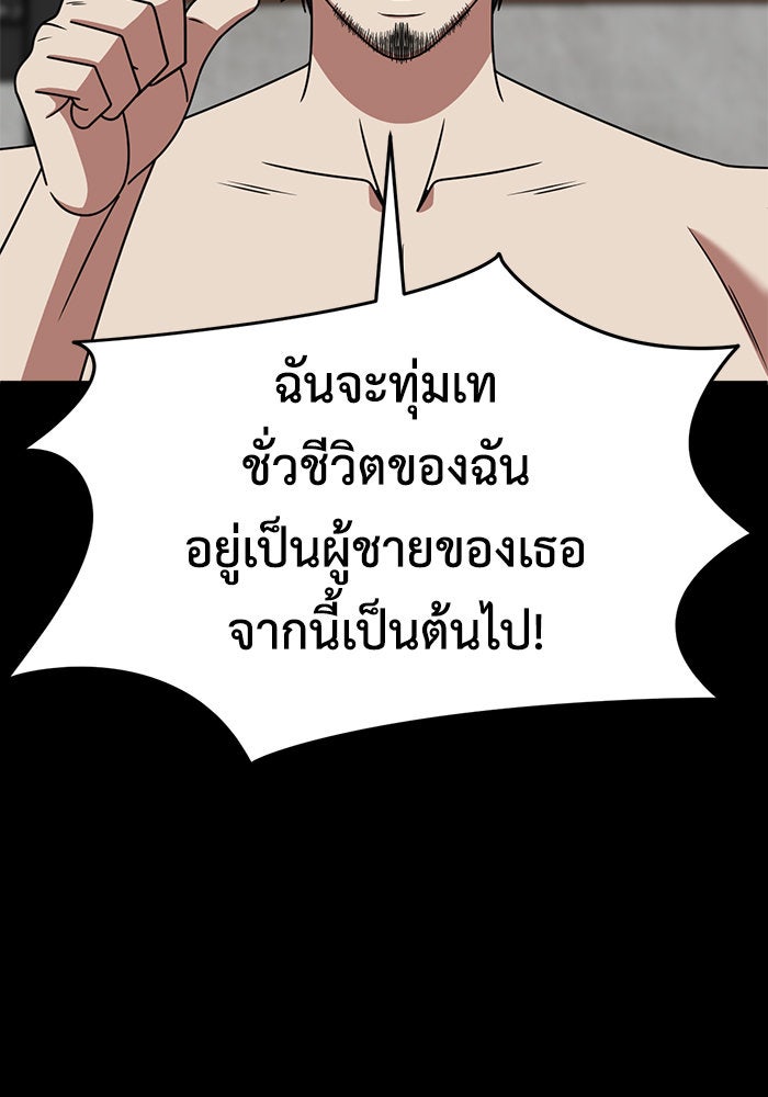 ช่วยเปลี่ยนฉันที - หน้า 6