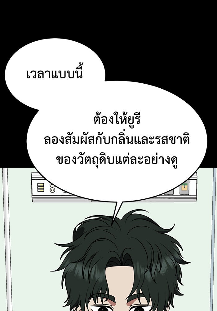 ช่วยเปลี่ยนฉันที - หน้า 63