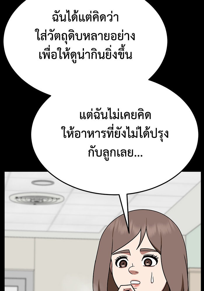 ช่วยเปลี่ยนฉันที - หน้า 67