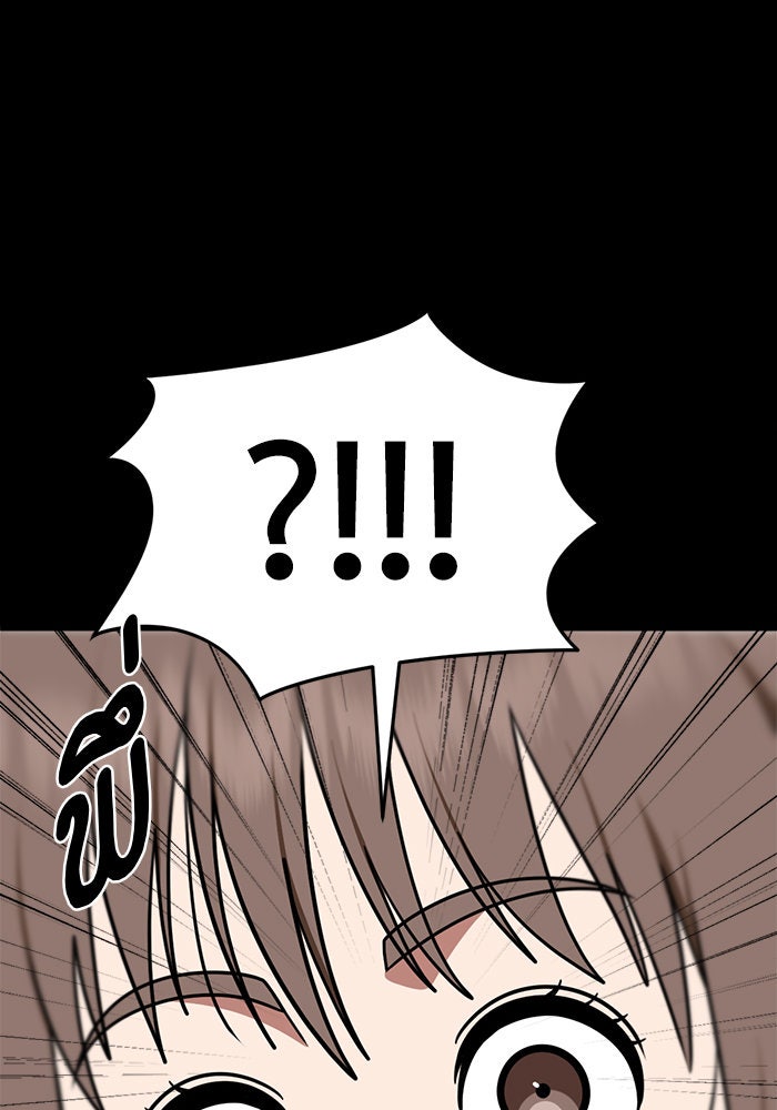 ช่วยเปลี่ยนฉันที - หน้า 77
