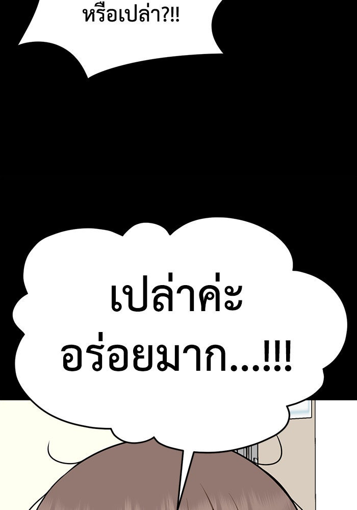 ช่วยเปลี่ยนฉันที - หน้า 80