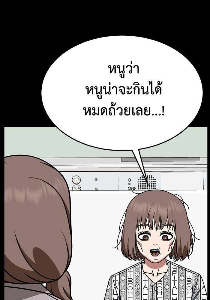 ช่วยเปลี่ยนฉันที - หน้า 82