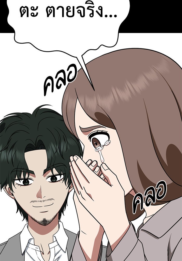 ช่วยเปลี่ยนฉันที - หน้า 84