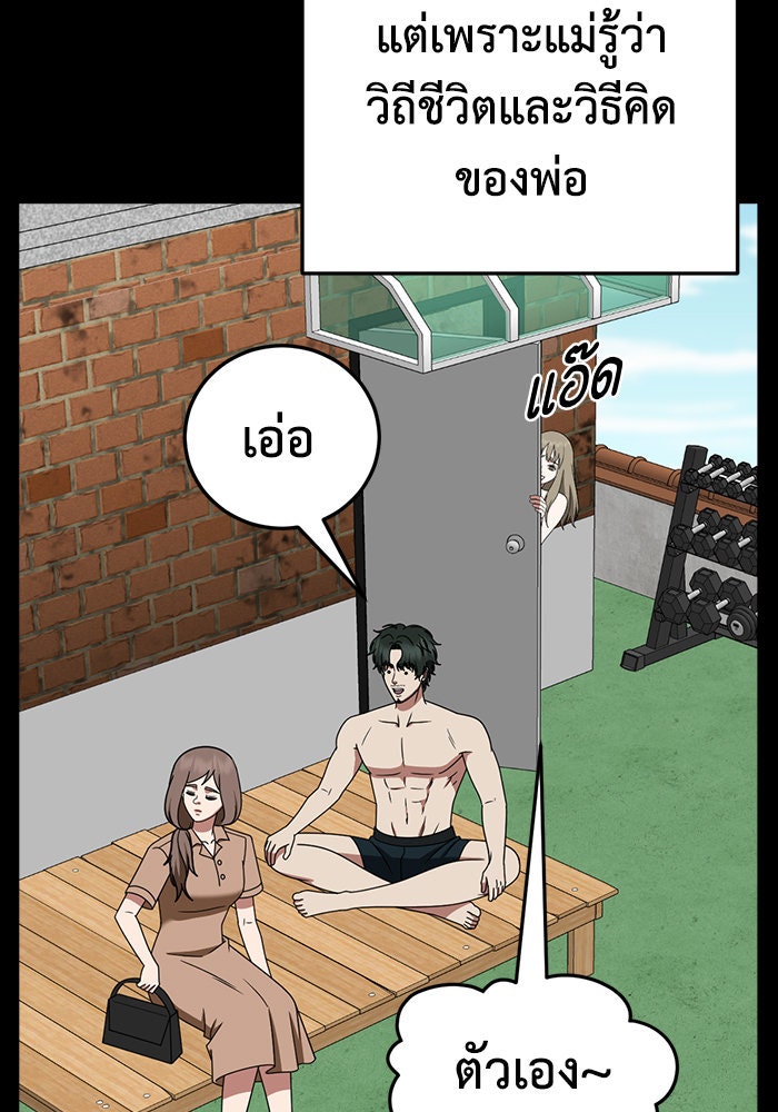ช่วยเปลี่ยนฉันที - หน้า 9