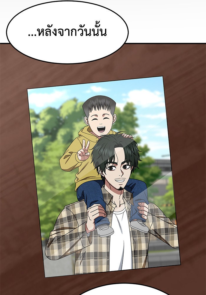 ช่วยเปลี่ยนฉันที - หน้า 92