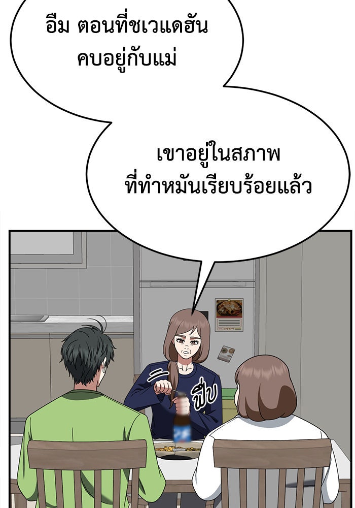 ช่วยเปลี่ยนฉันที - หน้า 3
