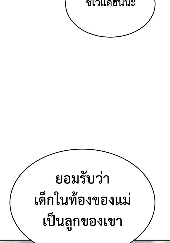 ช่วยเปลี่ยนฉันที - หน้า 39