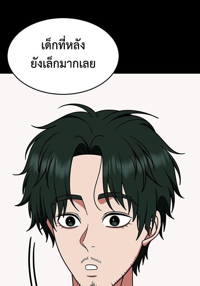 ช่วยเปลี่ยนฉันที - หน้า 175