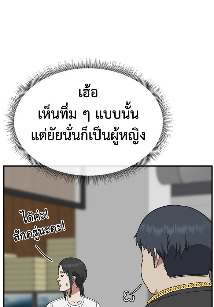 ช่วยเปลี่ยนฉันที - หน้า 116