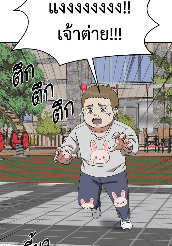 ช่วยเปลี่ยนฉันที - หน้า 40