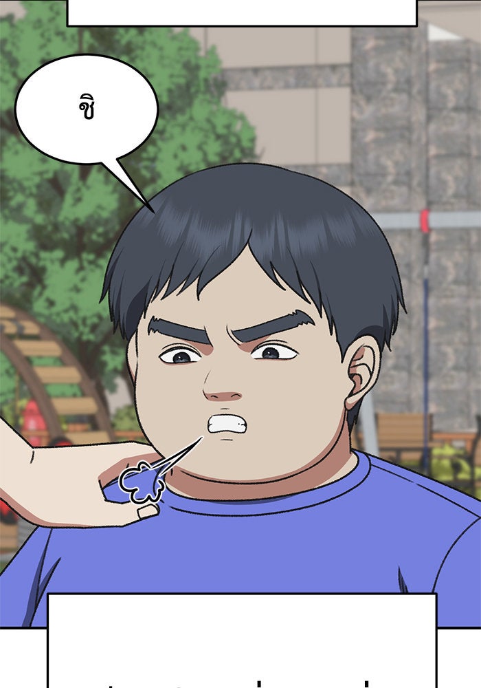 ช่วยเปลี่ยนฉันที - หน้า 44