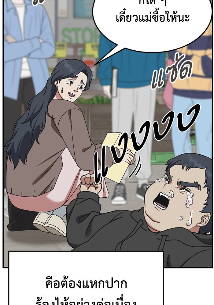 ช่วยเปลี่ยนฉันที - หน้า 52