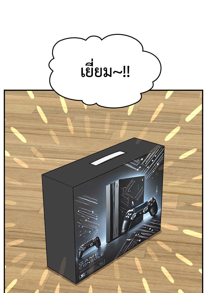 ช่วยเปลี่ยนฉันที - หน้า 73