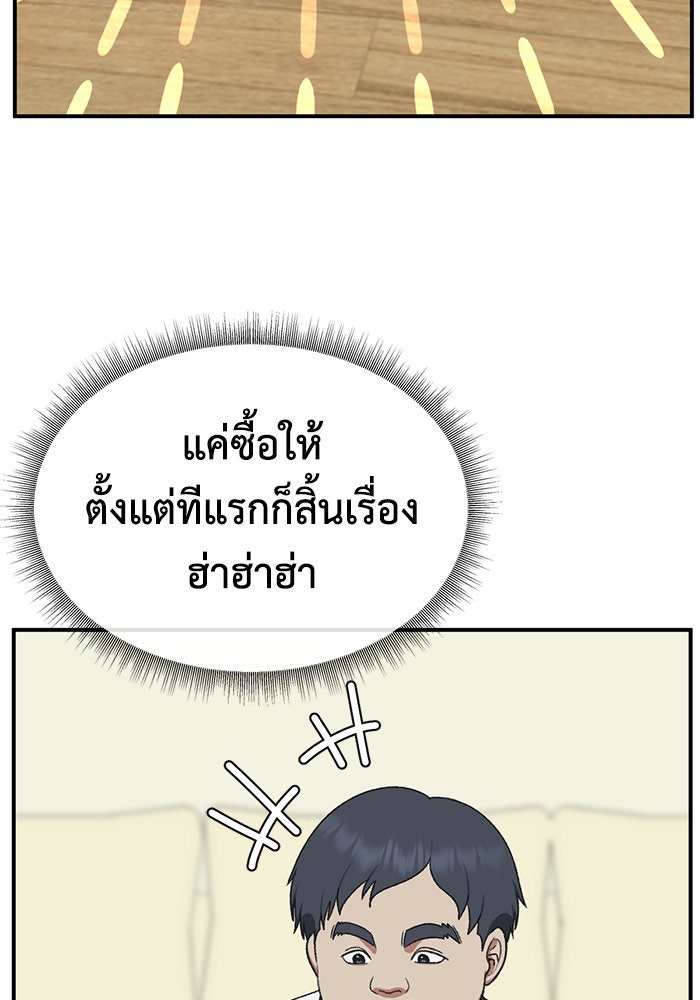 ช่วยเปลี่ยนฉันที - หน้า 74