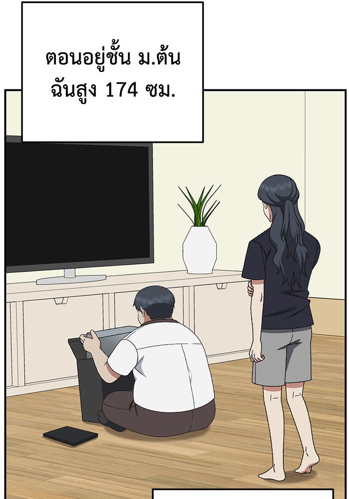ช่วยเปลี่ยนฉันที - หน้า 76