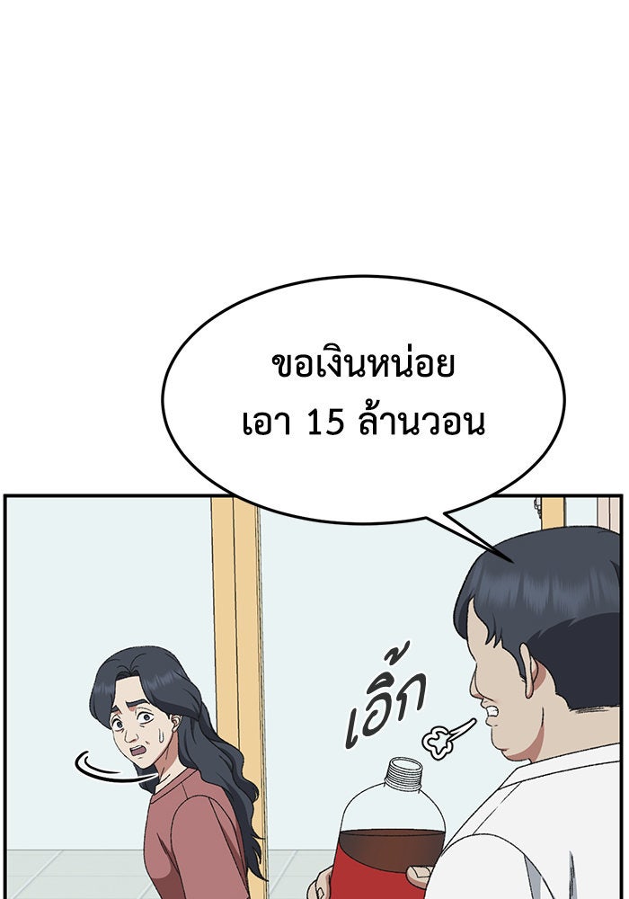ช่วยเปลี่ยนฉันที - หน้า 79