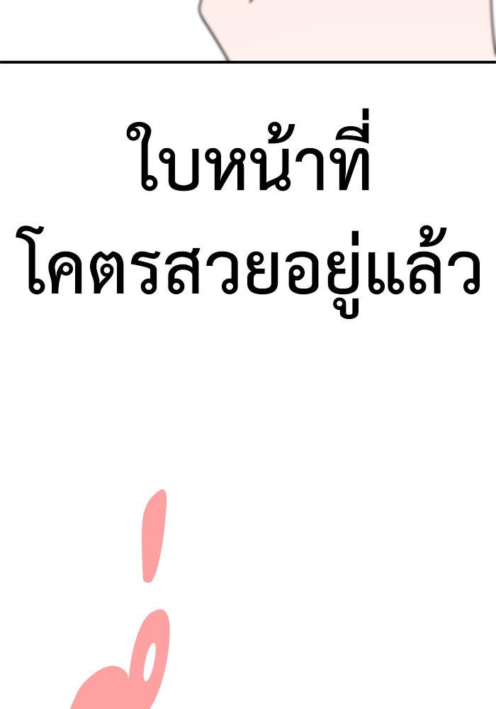 ช่วยเปลี่ยนฉันที - หน้า 8