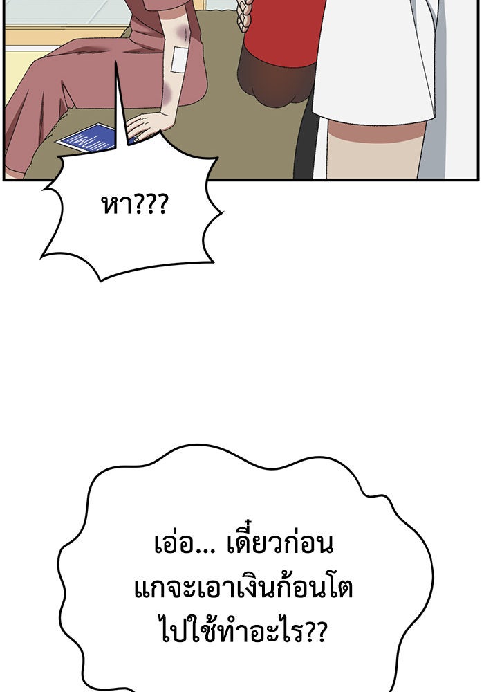 ช่วยเปลี่ยนฉันที - หน้า 80